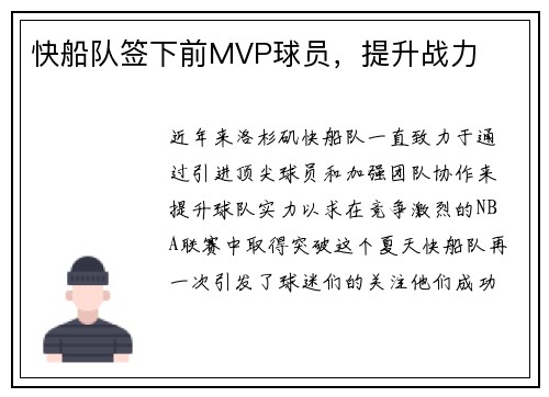 快船队签下前MVP球员，提升战力