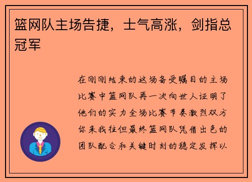 篮网队主场告捷，士气高涨，剑指总冠军