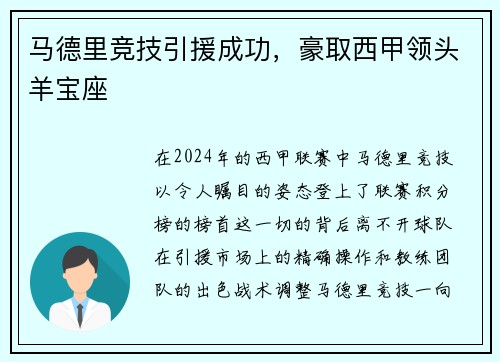 马德里竞技引援成功，豪取西甲领头羊宝座