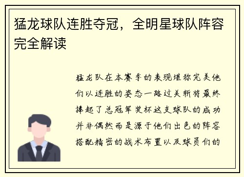 猛龙球队连胜夺冠，全明星球队阵容完全解读