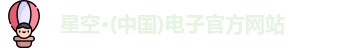 星空电子最新地址